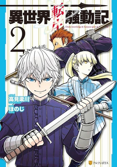 Item #620382 Multi-Mind Mayhem Volume 2: Isekai Tensei Soudouki (Multi-Mind Mayhem Series)....