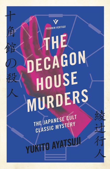 The Decagon House Murders (Pushkin Vertigo. Yukito Ayatsuji.